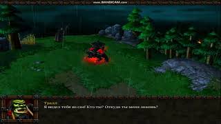 Warcraft III.Исход орды №1
