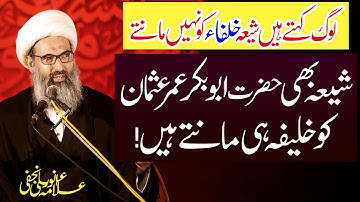 Shia Hazrat Abu Bakr Umar Usman Ko Khalifa Maanty..!! | Allama Anwar Ali Najafi | 8K