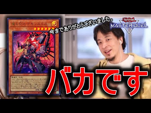 Hiroyuki explains the amazing Demonsmith gimmick [Yu-Gi-Oh! Master