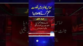 H@mas Announces Dissolution of Gaza Governing Body | Braeking News | Samaa TV