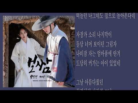 영은(Yeong eun) - 오솔길 따라 (Along the Trail) | 보쌈-운명을 훔치다 OST / Bossam Stealing Fate OST Part 5