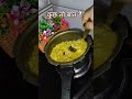 कुछ तो बात है मेरे पति में 😂🥱#cooking #food#food cook#Ranjana official #comedy#funny#blog#shorts