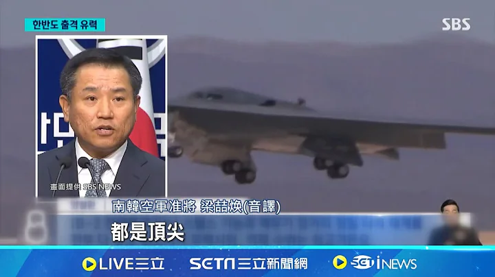 嚴防北韓蠢動! 美軍B-2轟炸機抵澳洲訓練 2分鐘內可攻北韓! 美"B-52"配備超音速武器 不讓中朝輕舉妄動! 美軍印太地區軍武升級│【全球關鍵字】20240908｜三立iNEWS - 天天要聞