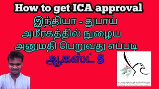 UAE ICA Approval | How to apply ICA approval | ICA approval new update | ICA approval for Dubai