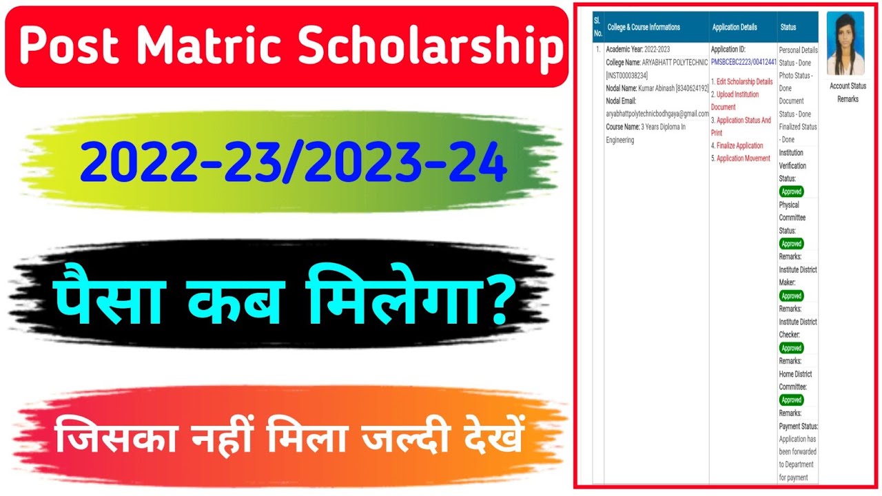 Post matric scholarship kab ayega 2023/bihar pms ready for payment/bihar pms payment status pending