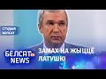 Лукашэнка рыхтуе тэракты ў Польшчы | Лукашенко планирует теракты в Польше