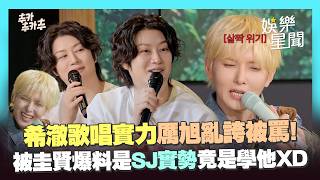 Information 【Super Junior】Ryeowook exposed by Kyuhyun as the real power of SJ; Heechul suddenly wonders di... News