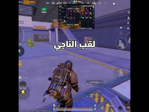 طريقة لقب الناجي بالمترو    ببجي موبايل  ببجي    طيار ببجي مود اطلانتس