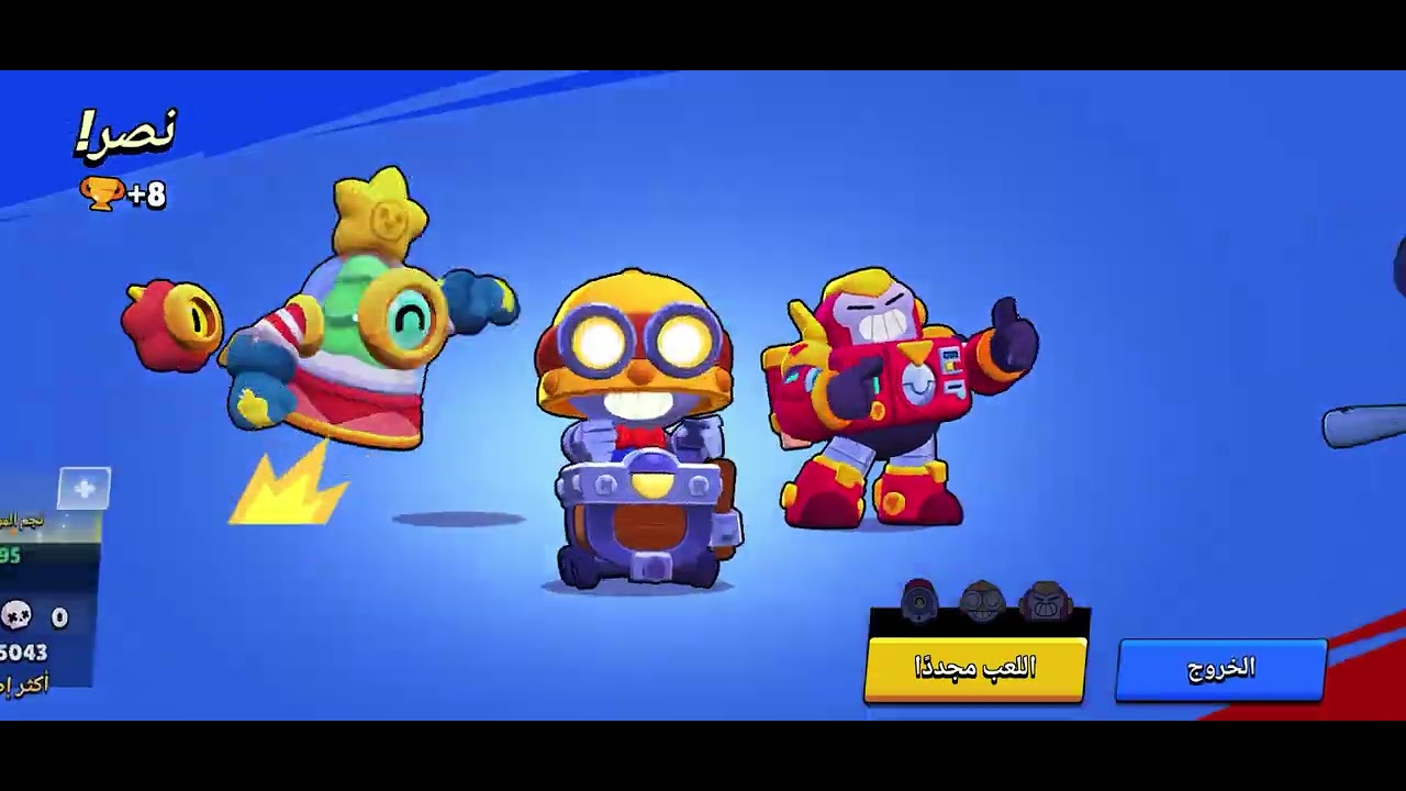 مقطع براول ستارز نلعب بي شخصيات نادر و بالغ نادر و ابيك و مثك