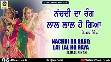 NACHDI DA RANG LAL LAL HO GAYA  | JAIMAL SINGH | MUSIC PEARLS