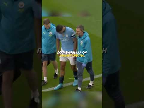 ПРОКЛЯТИЕ ЛУЧШЕГО ИГРОКА ФИНАЛА ЛЧ😱 #лигачемпионов #футбол #рекомендации