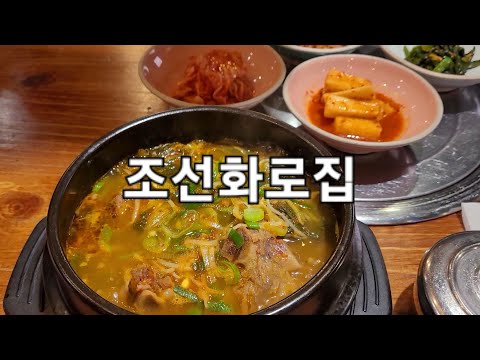 조선화로집 효성점