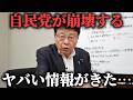 【北村晴男】政界激震のスキャンダル！！福岡県で恐ろしいことが起きています、、【日本保守党】
