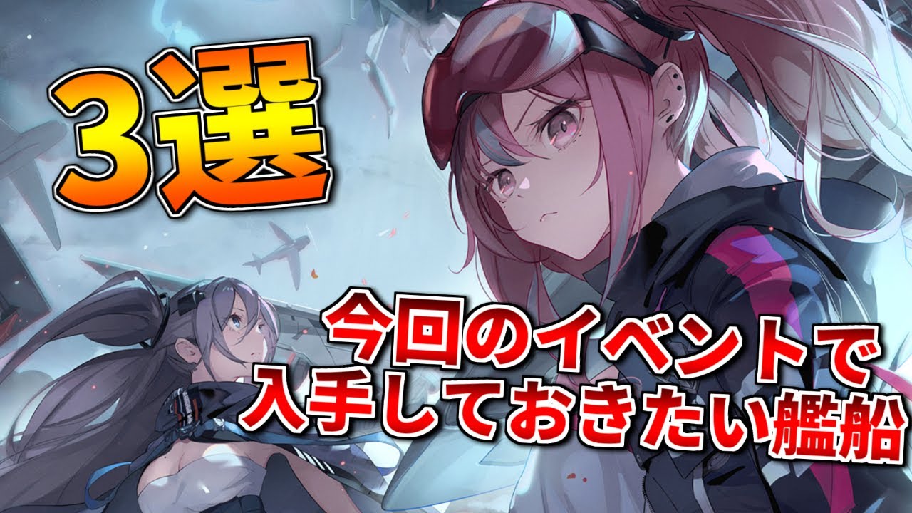復刻イベント 闇靄払う銀翼 で入手しておくべきオススメ艦 3選 アズールレーン Anime Wacoca Japan People Life Style 復刻イベント 闇靄払う銀翼 で入手しておくべきオススメ艦 3選 アズールレーン Anime Wacoca Japan People Life Style