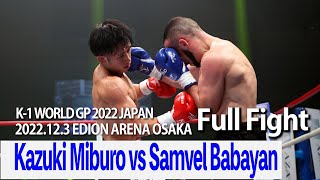 Kazuki Miburo vs Samvel Babayan 22.12.3 EDION ARENA OSAKA