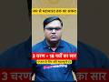 1 मिनट में समझें महाभारत का विकास क्रम और 18 पर्व! |UGC NET Sanskrit 2026 | Prakash #ugcnet #short