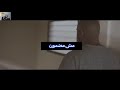 اغنية مش مضمون محمود العسيلي بالكلمات 2019