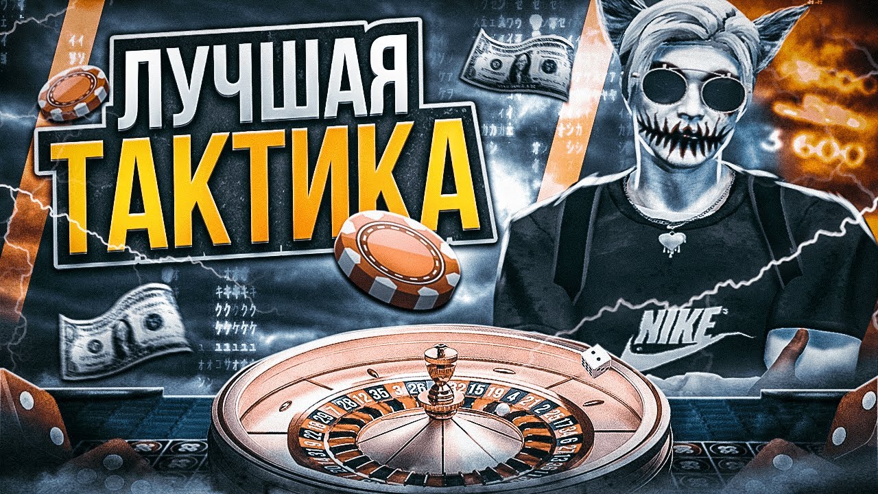 ЛУЧШАЯ ТАКТИКА ДЛЯ КАЗИНО В ГТА 5 РП | КАК ВЫИГРЫВАТЬ В КАЗИНО НА GTA 5 ...