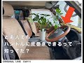 【DIYでハンドル皮巻き！】素人がハンドルに皮を巻いてみた結果がすごい