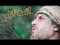 صادق الجابري شور اتمنه انام الذاكر بهاء الخفاجي موكب سلطان الدموع محرم 1442 هــ