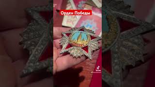 Орден Победы