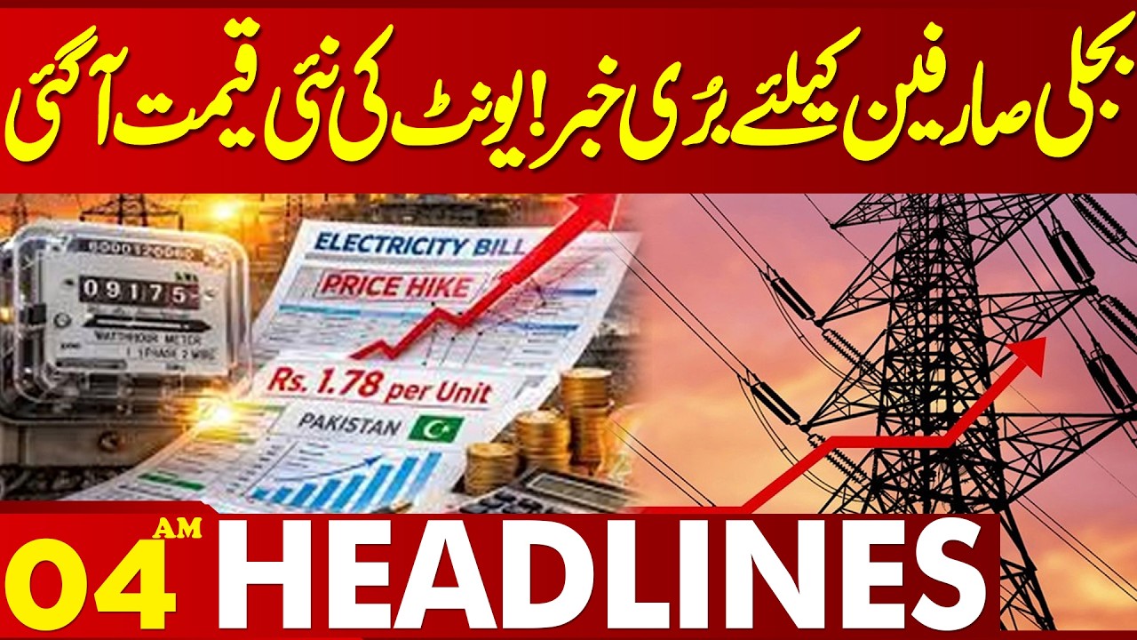 Electricity Per Unit New Rate | Big Increase In Prices | 04 AM ...