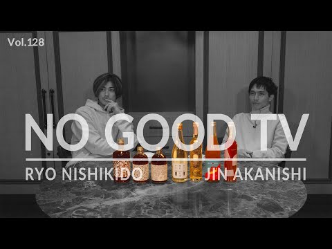 NO GOOD TV - Vol. 128 | RYO NISHIKIDO & JIN AKANISHI