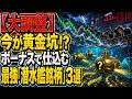 【2026年6月】ボーナス時期にコッソリ集める最強の「潜水艦銘柄」3選！東エレク・ディスコ・ソニーの黄金坑を見逃すな#日本株 #半導体株 #ボーナス投資#日本株 #半導体株