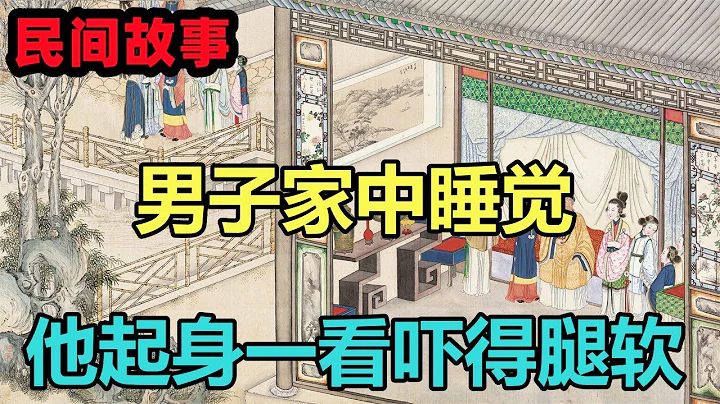 民间故事：男子家中睡觉，突见蜡烛不点自明，他起身一看吓得腿软 - 天天要闻