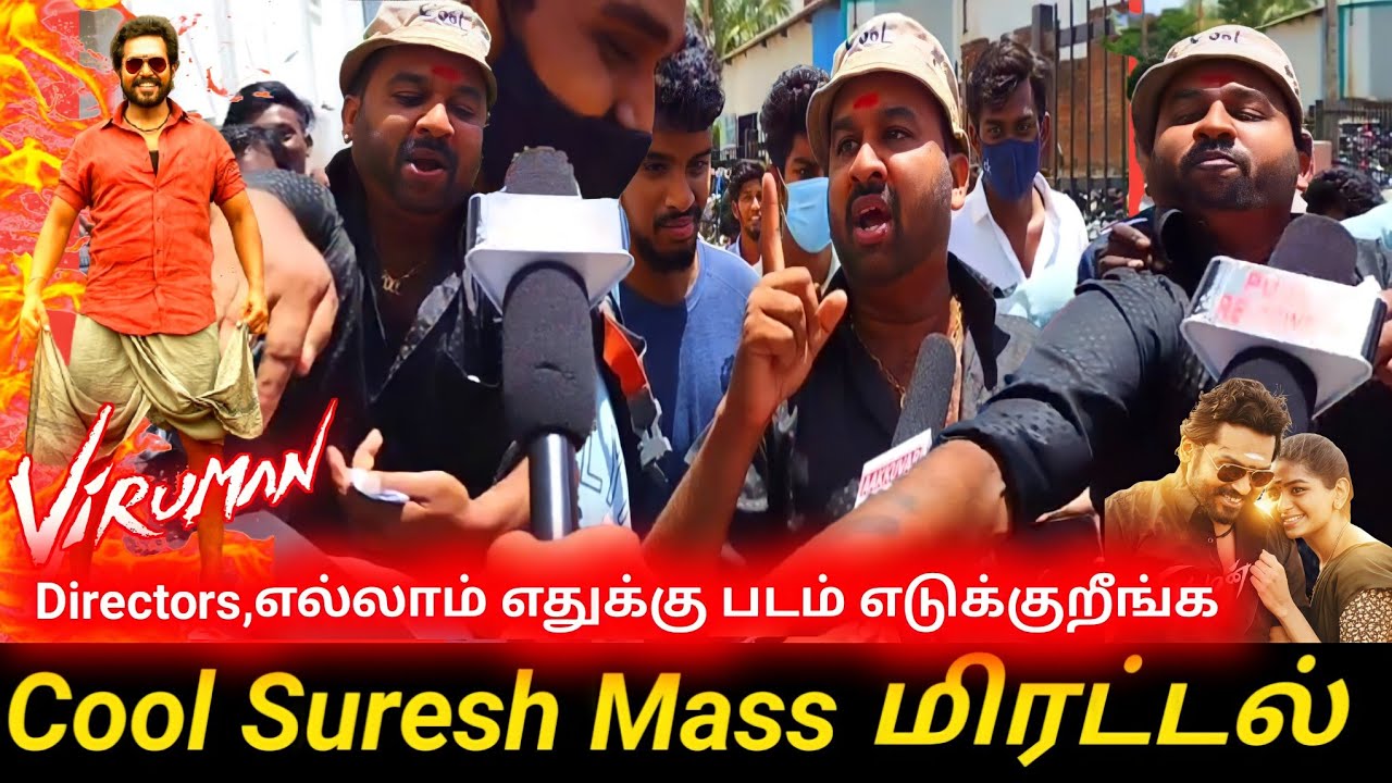 🔴 cool suresh speech Viruman movie review | Viruman movie public review | Viruman public review