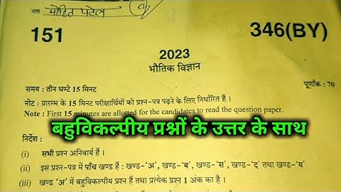 UP Board Exam Class 12 Physics Paper 2023/UP Board Exam Class 12 Physics Paper 2023 with Solution