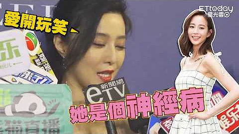 范丞丞就是個姐控　范冰冰笑：直男的思維 - 天天要聞