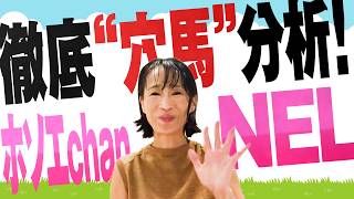 徹底“穴馬”分析！ホソエchanNEL 【紫苑S・GⅡ】細江純子 雨予報で持久力タイプの穴馬