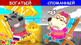 Lucy на русском | Богатая vs Бедная Пляжная Вечеринка! | Мультфильм для детей @LucyRussian