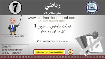 Circumference| Mathematics Class 7| Unit 12| Lecture 1| by Nana Abid| Sindh Online School