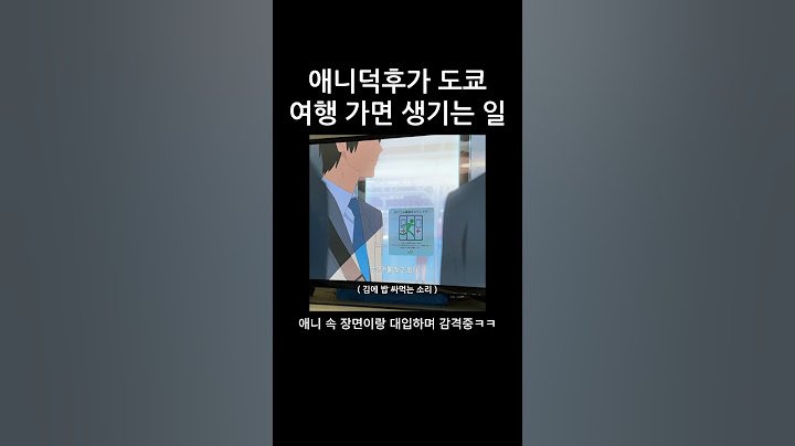 애니덕후가 도쿄가면 생기는 일?!