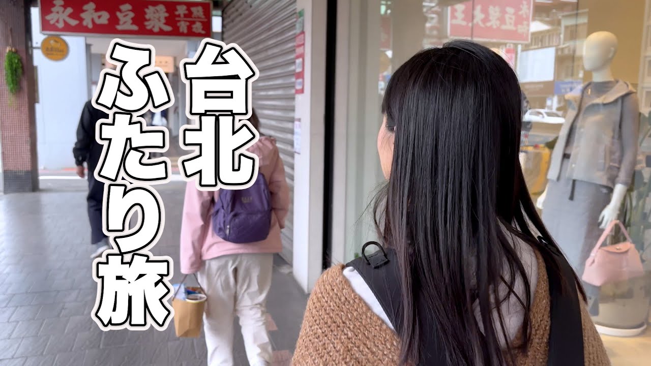 【ふたり旅】台湾人とピクニック...のはずが！！