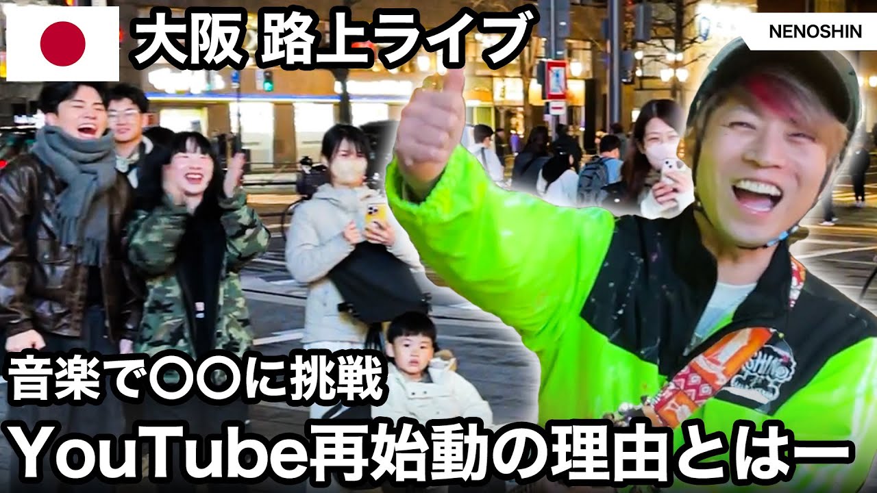 Watch 【投げ銭◯◯万円】路上ライブ開始1分で次々と奇跡が!YouTube再始動! on YouTube Watch 【投げ銭◯◯万円】路上ライブ開始1分で次々と奇跡が!YouTube再始動! on YouTube