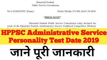 HPPSC Administrative Service 2019 |  Personality Test  Date 22 Nov. to 29 Nov. 2019 | All Rounder