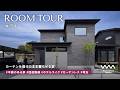【ルームツアー】カーテンのいらない家|中庭×回遊動線のホテルライク住宅|埼玉