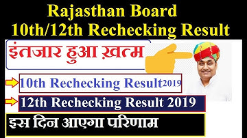 RBSE 10th/12th Rechecking Result Date 2019 | Rajasthan Board 10th/12th Retotaling Result 2019