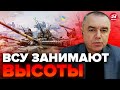 💥СВИТАН: ВСУ продвинулись на ЗАПОРОЖСКОМ НАПРАВЛЕНИИ / Идет подготовка к МАСШТАБНОМУ наступлению