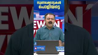 എന്തൊക്കെ പോഴത്തരമാണ് ഇ ഡി യും കൂടെയുള്ള മാധ്യമങ്ങളും പടച്ച് വിടുന്നത് | ED Raid | Pinarayi Vijayan