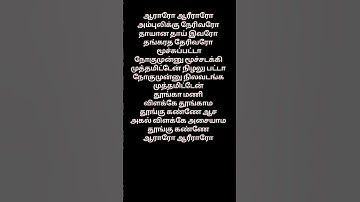 Aararo Aariraro song tamil lyrics ||Vanampadi paravaigal||#tamil #love #trending #amma #song #music
