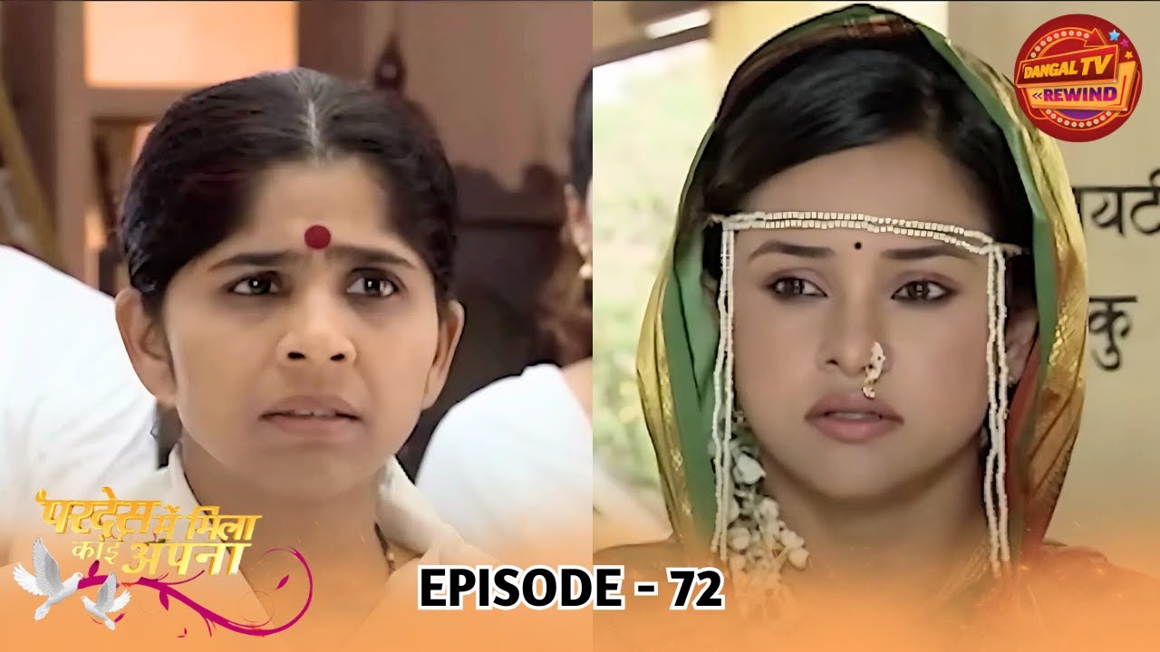 Pardes Mein Mila Koi Apna | Full Episode 72 | Arjun Bijlani, Bhavna Khatri | Dangal TV Rewind