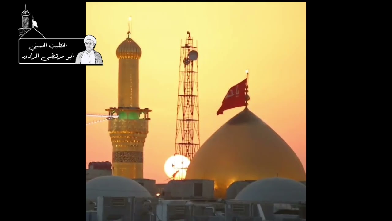 الشيخ والخطيب ابو مرتضى الرادود/خلصت وانتهت يحسين