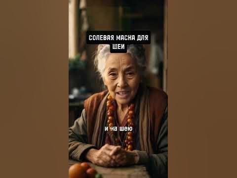 Солевая маска - YouTube