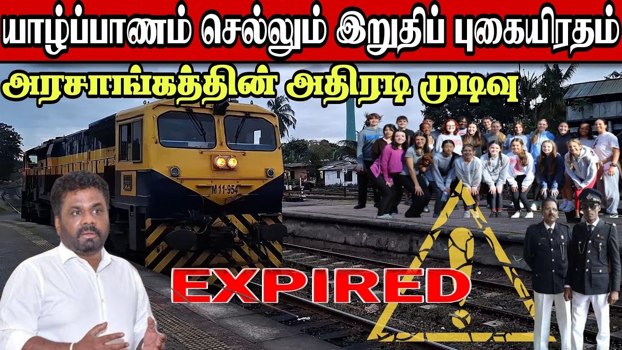 🛑 யாழ் புகையிரத சேவையில் ஏற்பட்ட மாற்றம் | இடம் பிடிக்க முந்தும் பயணிகள்