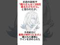 指欠損VTuber、隅川かどの追い詰められていた時期に関する雑学 #個人勢 #セルフ解説 #shorts