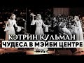 Кэтрин Кульман - Сильная молитва | Чудеса исцеления - часть 1